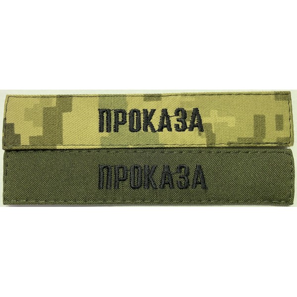 Іменна нашивка - 2589121