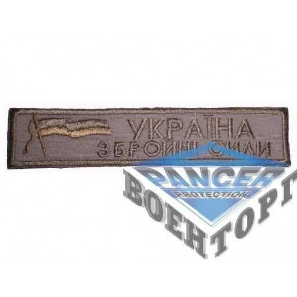 Нашивка ЗСУ - 2589917