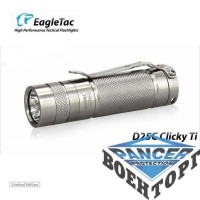 Фонарь Eagletac D25C XM-L2 U2 (453 Lm) Titanium Limited Edition