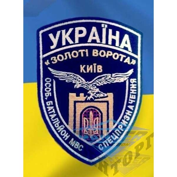 Шеврон батальйон Золоті Ворота - 2593200