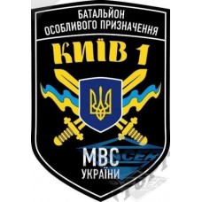Шеврон батальйон Київ 1