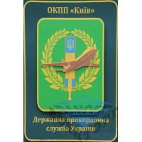 Шеврон Державна прикордонна служба