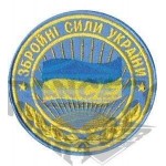 Шеврон Збройні сили України