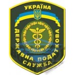 Шеврон Державна податкова служба