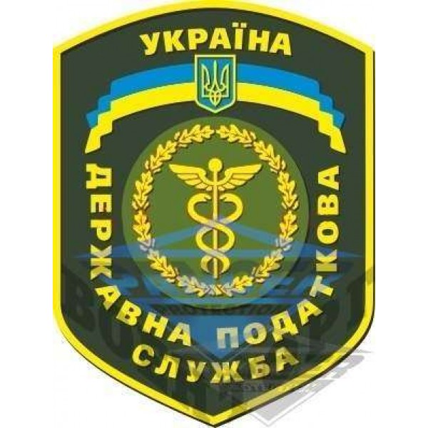 Шеврон Державна податкова служба - 2593214