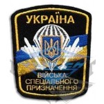 Шеврон Війська особливого призначення