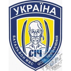 Шеврон Батальйон особливого призначення