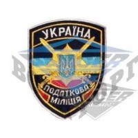 Шеврон Податкова міліція