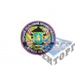 Шеврон Проскурівський вузол зв'язку