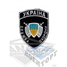 Шеврон Служба охорони