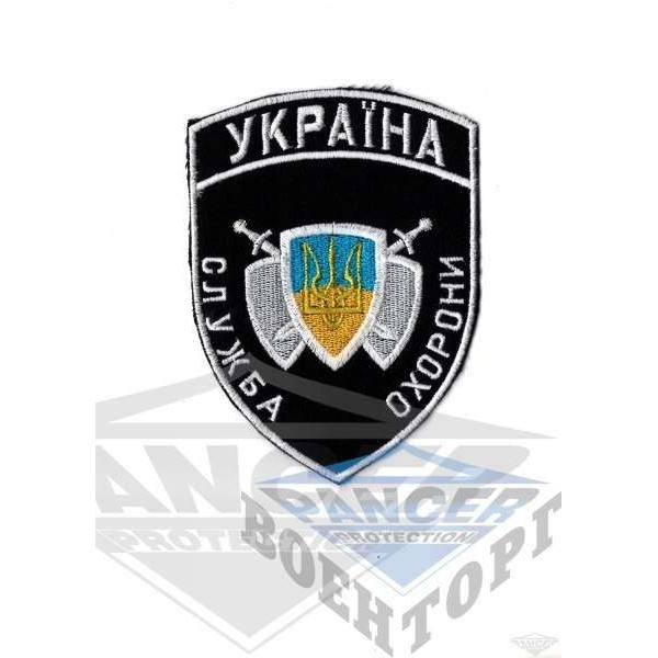 Шеврон Служба охороны - 2593247