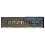 Шеврон прізвище