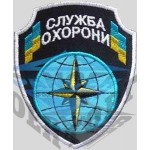 Шеврон Служба охорони