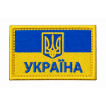 Шеврон Україна з гербом