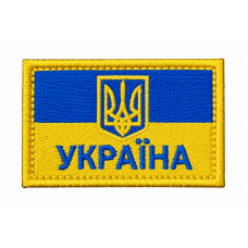 Шеврон Україна з гербом