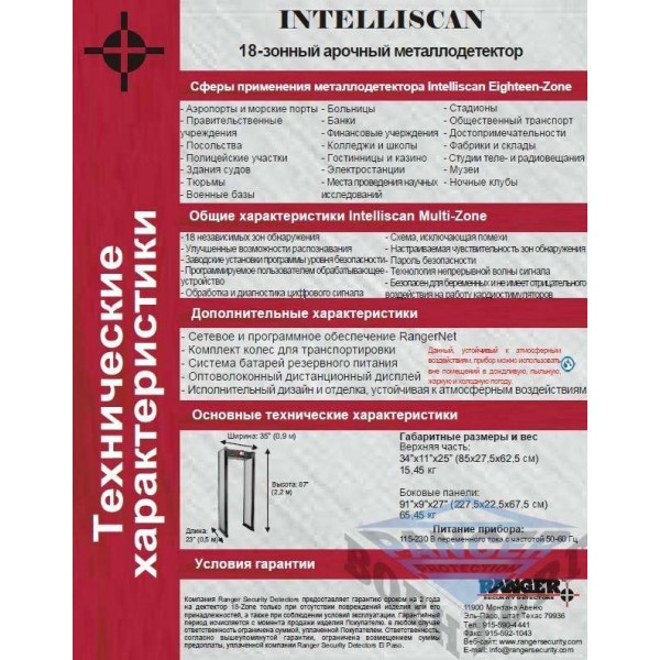 Арочний металодетектор 18-зонний Renger - 2803286 Арочний металодетектор 18-зонний Renger - 2803286