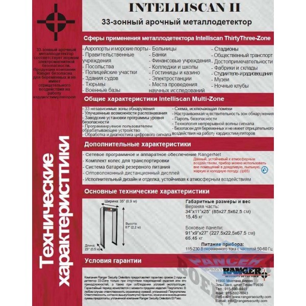 Арочний металодетектор 33-зонний Renger - 2806115 Арочний металодетектор 33-зонний Renger - 2806115