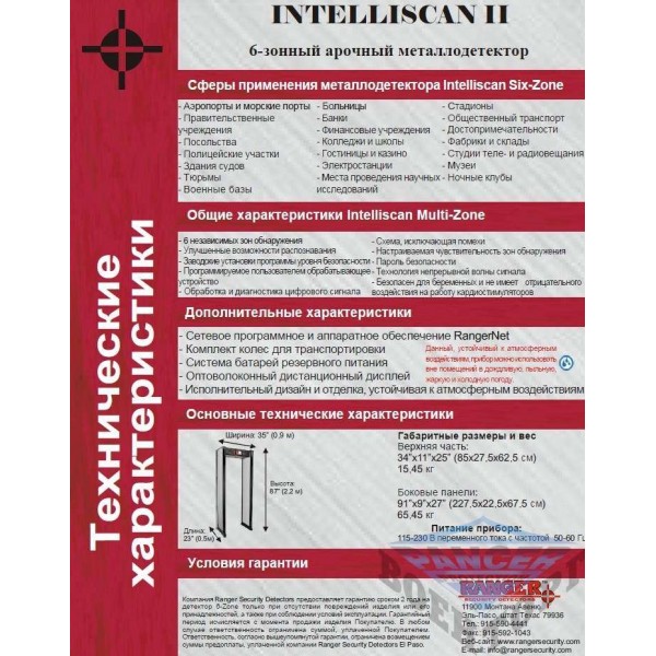 Арочный металлодетектор 6-зонный Renger - 2807353 Арочный металлодетектор 6-зонный Renger - 2807353