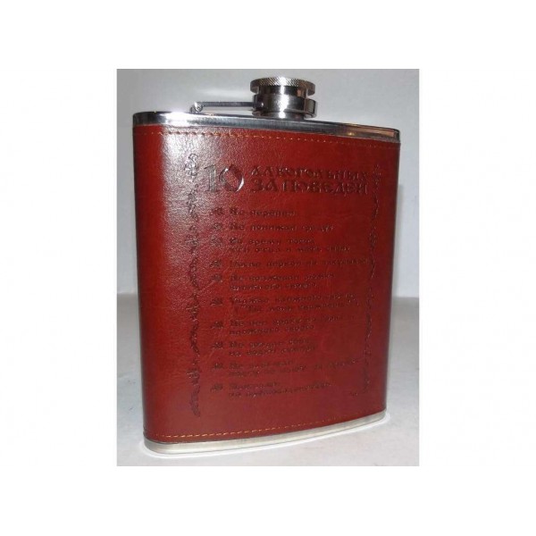 Фляга F1-22 10 алкогольных заповедей - 2999096 Фляга F1-22 10 алкогольных заповедей - 2999096