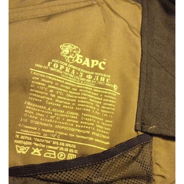 Костюм горка 3 БАРС флис зима - 3057577 Костюм горка 3 БАРС флис зима - 3057577