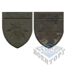 Шеврон Полиция АТО