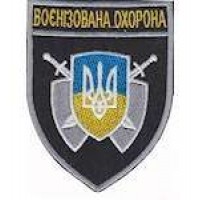 Шеврон Воєнізована охорона