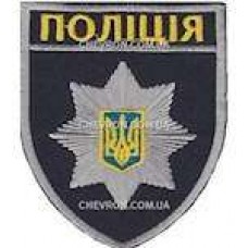 Шеврон Полиция темно-синий (общий)