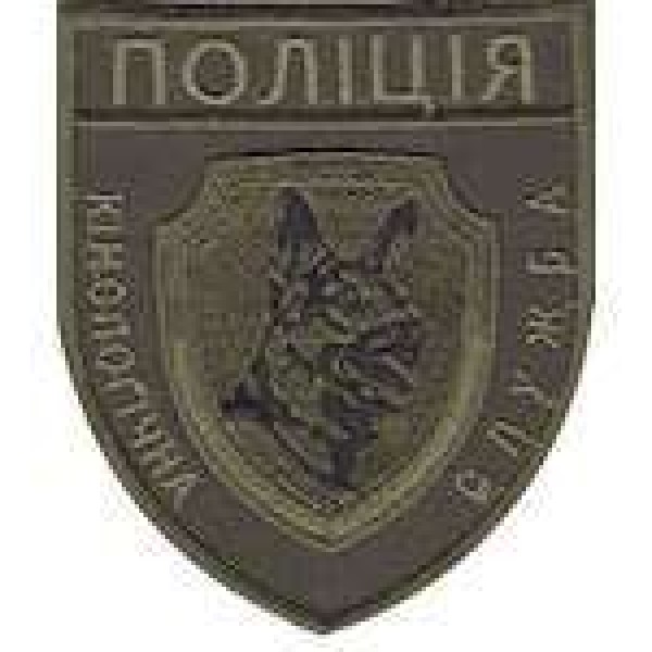 Шеврон Поліція кінологічна служба (олива) - 3441986