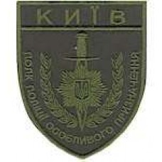 Шеврон Київ полк поліції особливого призначення