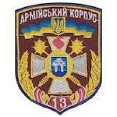 Шеврон 13 армійський корпус