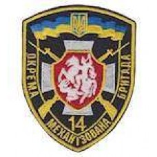 Шеврон 14 Окрема механізована бригада
