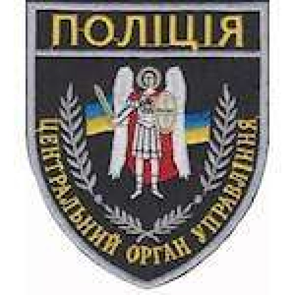 Шеврон Поліція Центральний орган управління - AKW-NPZOU