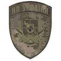 Шеврон Головне Управління НПУ в Луганській області