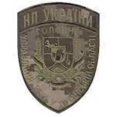 Шеврон Головне Управління НПУ в Луганській області