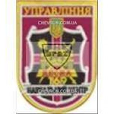 Шеврон 169 Навчальний центр Десна Управління