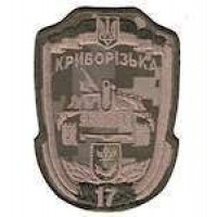 Шеврон 17 Криворізька