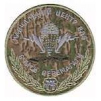 Шеврон 199 Навчальний центр ВДВ (варан)