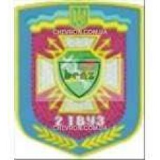 Шеврон 2 ТВУЗ