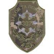 Шеврон 307 закон та порядок