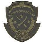 Шеврон 39 ОМПБ