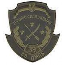 Шеврон 39 ОМПБ