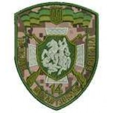 Шеврон 14 Окрема механізована бригада украинский пиксель