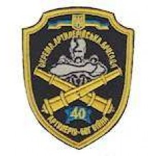 Шеврон 40 Окрема артилерійська бригада