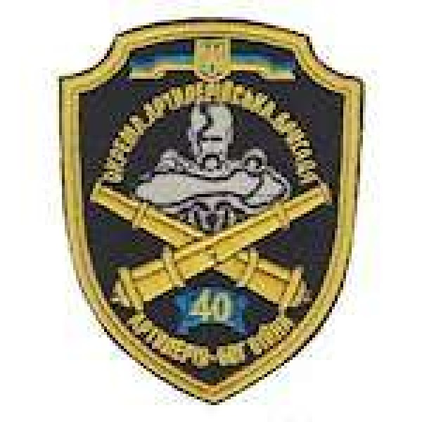 Шеврон 40 Окрема артилерійська бригада - 3442039