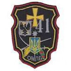 Шеврон 41 ОМПБ