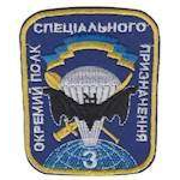 Шеврон 3 окремий полк спеціального призначення - 3442047