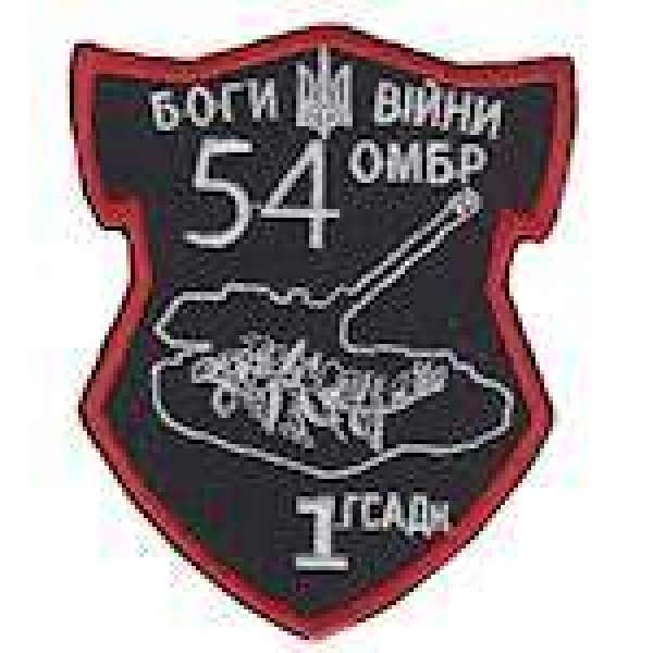 Шеврон 54 ОМБР - AKW-54OMBR