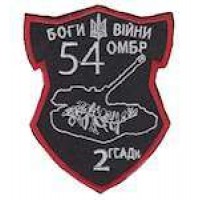 Шеврон 54 ОМБР боги війни 2 ГСАДн