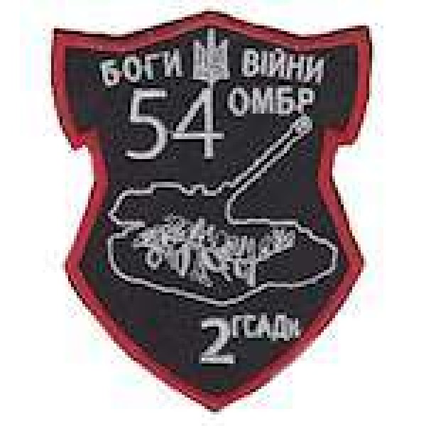Шеврон 54 ОМБР боги війни 2 ГСАДн - 3442050