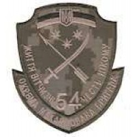 Шеврон 54 ОМБР життя Вітчизні честь нікому український піксель